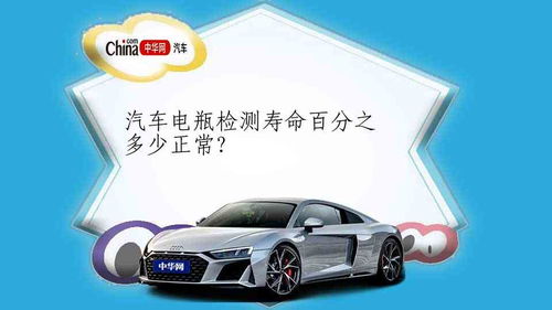 汽车电瓶检测值多少